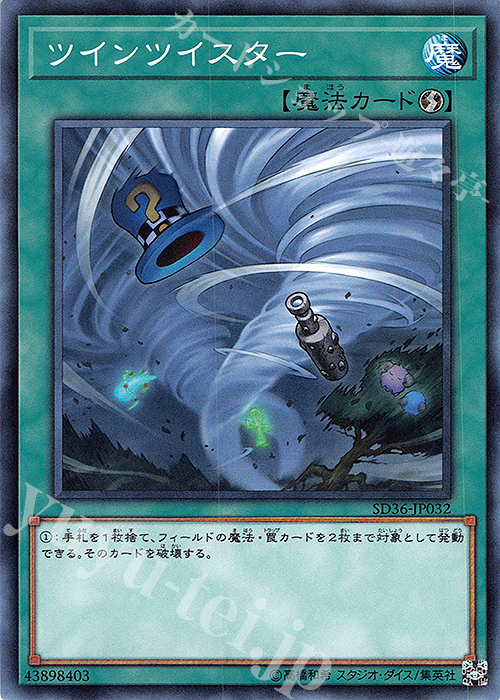 N ツインツイスター | 販売 | [SD36] STRUCTURE DECK -リボルバー- | 遊戯王 OCG