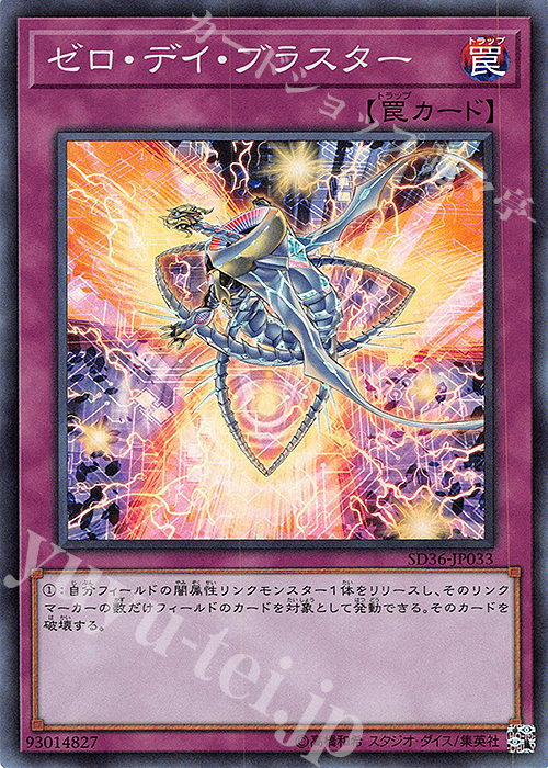SR ゼロ・デイ・ブラスター | 販売 | [SD36] STRUCTURE DECK -リボルバー- | 遊戯王 OCG