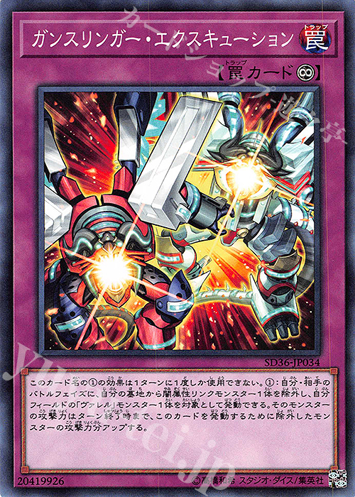 N ガンスリンガー・エクスキューション | 販売 | [SD36] STRUCTURE DECK -リボルバー- | 遊戯王 OCG