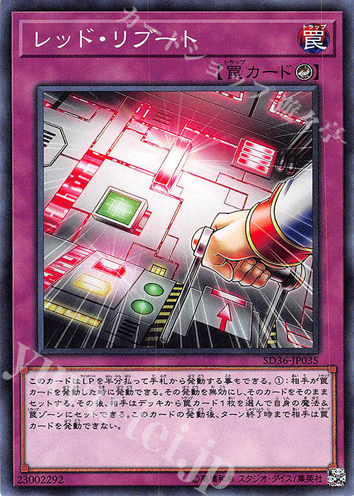 N レッド・リブート | 販売 | [SD36] STRUCTURE DECK -リボルバー- | 遊戯王 OCG