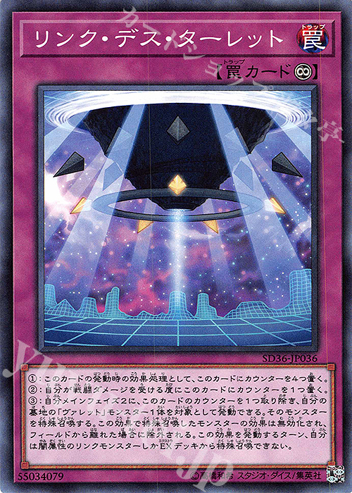 N リンク・デス・ターレット | 販売 | [SD36] STRUCTURE DECK -リボルバー- | 遊戯王 OCG
