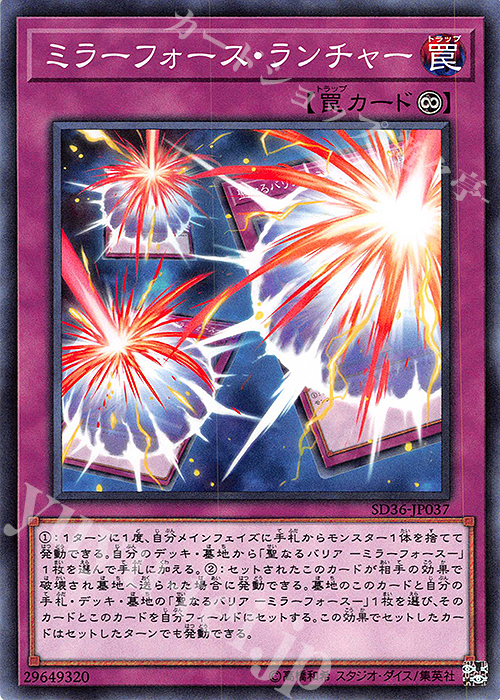 N ミラーフォース・ランチャー | 販売 | [SD36] STRUCTURE DECK -リボルバー- | 遊戯王 OCG