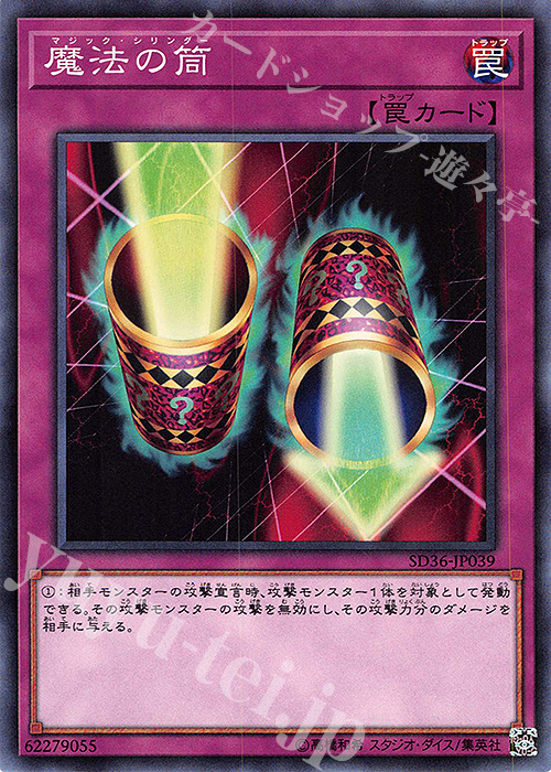 N 魔法の筒 | 買取 | [SD36] STRUCTURE DECK -リボルバー- | 遊戯王 OCG
