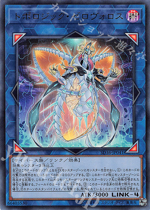 UR トポロジック・ゼロヴォロス | 買取 | [SD36] STRUCTURE DECK -リボルバー- | 遊戯王 OCG