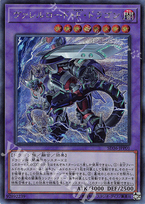 SE ヴァレルロード・F・ドラゴン | 販売 | [SD36] STRUCTURE DECK -リボルバー- | 遊戯王 OCG