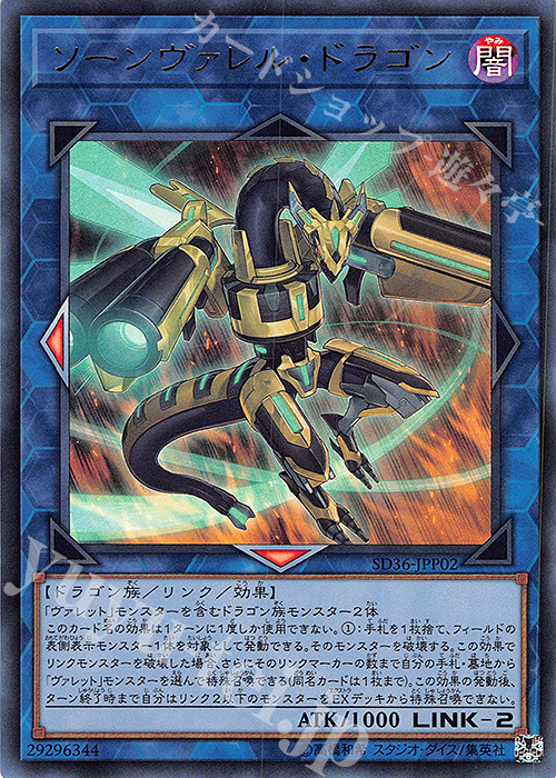 UR ソーンヴァレル・ドラゴン | 販売 | [SD36] STRUCTURE DECK -リボルバー- | 遊戯王 OCG