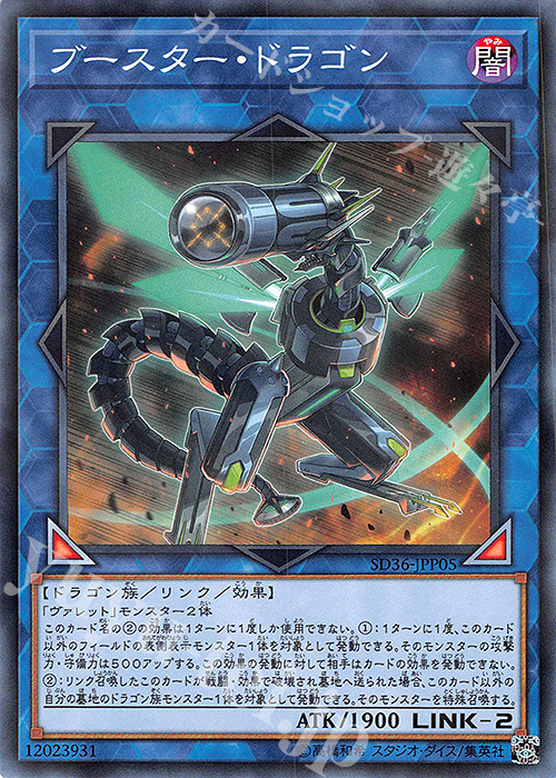 P-N ブースター・ドラゴン | 販売 | [SD36] STRUCTURE DECK -リボルバー- | 遊戯王 OCG