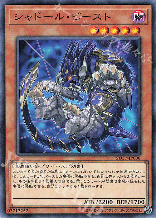 N シャドール・ビースト | 販売 | [SD37] STRUCTURE DECK -リバース・オブ・シャドール- | 遊戯王 OCG