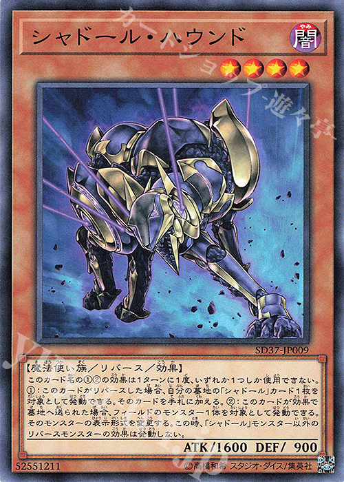 N シャドール・ハウンド | 販売 | [SD37] STRUCTURE DECK -リバース・オブ・シャドール- | 遊戯王 OCG