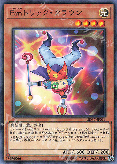 N Emトリック・クラウン | 販売 | [SD37] STRUCTURE DECK -リバース・オブ・シャドール- | 遊戯王 OCG