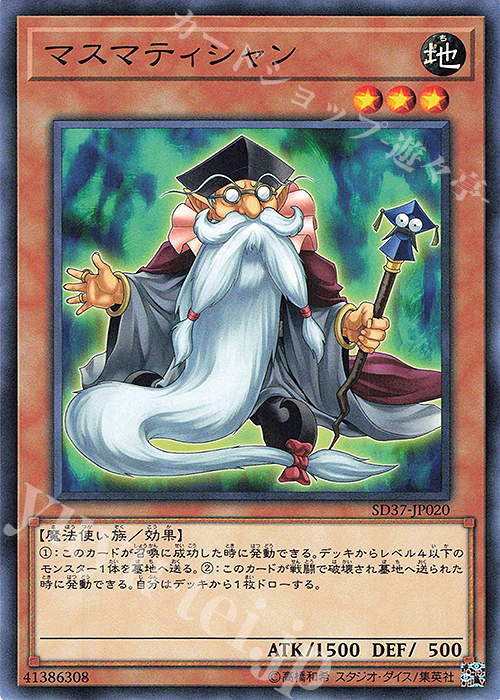 N マスマティシャン | 販売 | [SD37] STRUCTURE DECK -リバース・オブ・シャドール- | 遊戯王 OCG