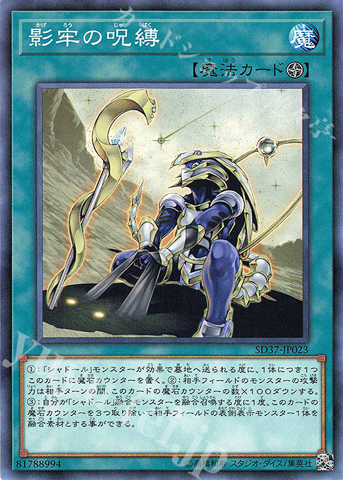 N 影牢の呪縛 | 販売 | [SD37] STRUCTURE DECK -リバース・オブ・シャドール- | 遊戯王 OCG