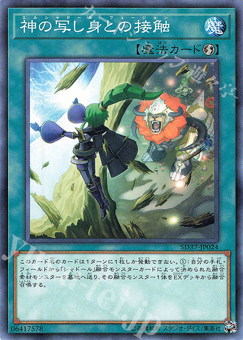 N 神の写し身との接触 | 販売 | [SD37] STRUCTURE DECK -リバース・オブ・シャドール- | 遊戯王 OCG