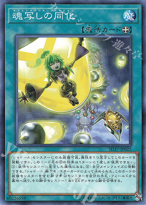 N 魂写しの同化 | 販売 | [SD37] STRUCTURE DECK -リバース・オブ・シャドール- | 遊戯王 OCG