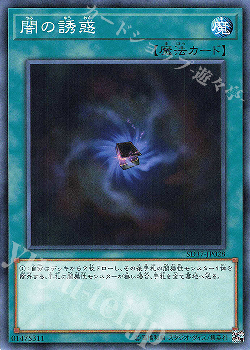 N 闇の誘惑 | 買取 | [SD37] STRUCTURE DECK -リバース・オブ・シャドール- | 遊戯王 OCG
