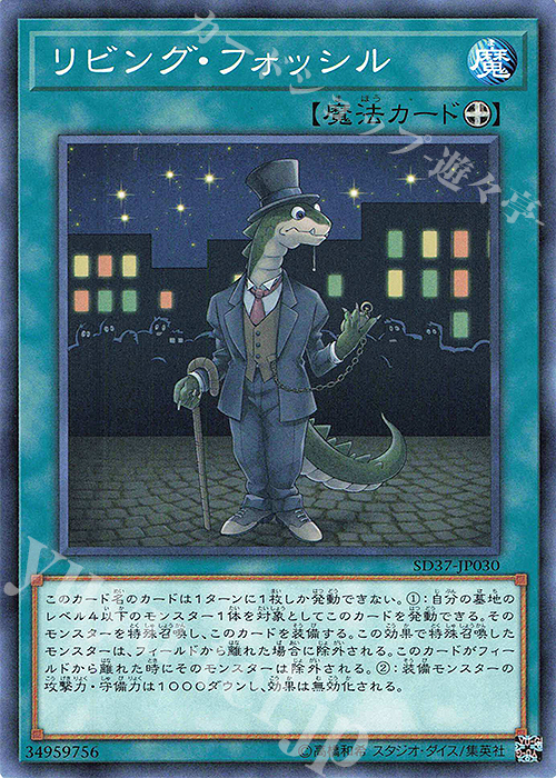 N リビング・フォッシル | 販売 | [SD37] STRUCTURE DECK -リバース・オブ・シャドール- | 遊戯王 OCG