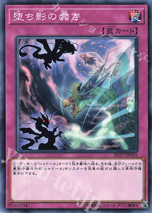 N 堕ち影の蠢き | 販売 | [SD37] STRUCTURE DECK -リバース・オブ・シャドール- | 遊戯王 OCG