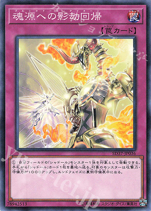 N 魂源への影劫回帰 | 販売 | [SD37] STRUCTURE DECK -リバース・オブ・シャドール- | 遊戯王 OCG