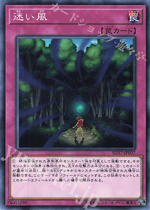 N 迷い風 | 販売 | [SD37] STRUCTURE DECK -リバース・オブ・シャドール- | 遊戯王 OCG