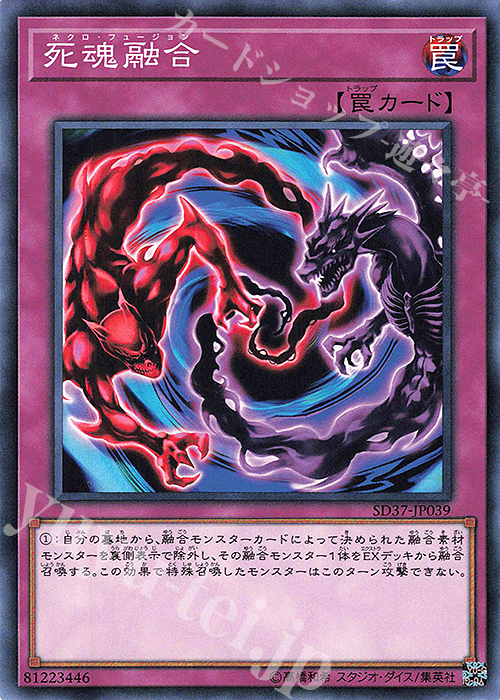 N 死魂融合 | 販売 | [SD37] STRUCTURE DECK -リバース・オブ・シャドール- | 遊戯王 OCG