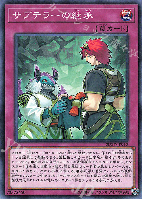 N サブテラーの継承 | 販売 | [SD37] STRUCTURE DECK -リバース・オブ・シャドール- | 遊戯王 OCG