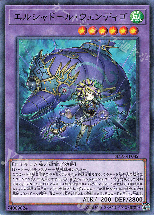 N エルシャドール・ウェンディゴ | 販売 | [SD37] STRUCTURE DECK -リバース・オブ・シャドール- | 遊戯王 OCG