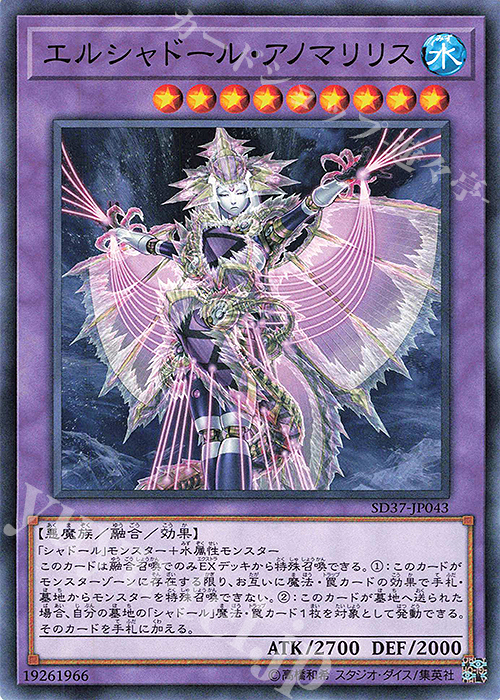 N エルシャドール・アノマリリス | 買取 | [SD37] STRUCTURE DECK -リバース・オブ・シャドール- | 遊戯王 OCG