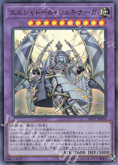 SR エルシャドール・シェキナーガ | 販売 | [SD37] STRUCTURE DECK -リバース・オブ・シャドール- | 遊戯王 OCG