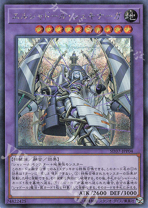 SE エルシャドール・シェキナーガ | 販売 | [SD37] STRUCTURE DECK -リバース・オブ・シャドール- | 遊戯王 OCG