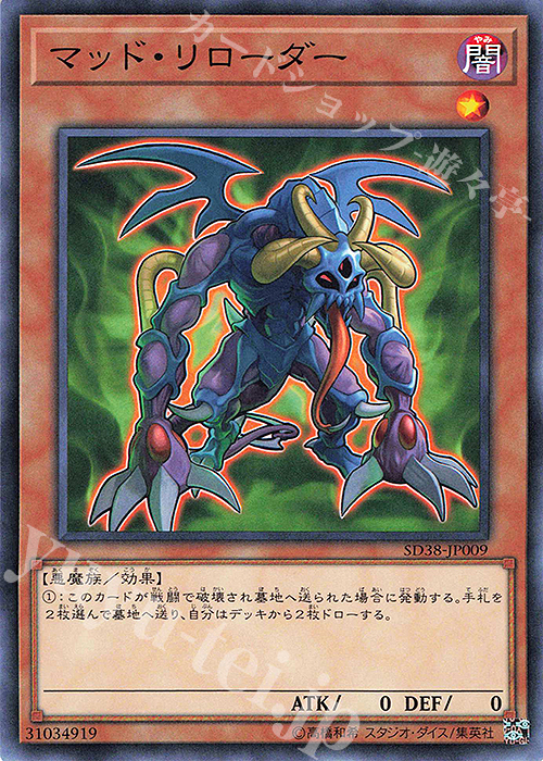 N マッド・リローダー | 販売 | [SD38] STRUCTURE DECK -混沌の三幻魔- | 遊戯王 OCG