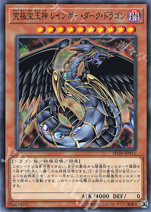 N 究極宝玉神 レインボー・ダーク・ドラゴン | 販売 | [SD38] STRUCTURE DECK -混沌の三幻魔- | 遊戯王 OCG
