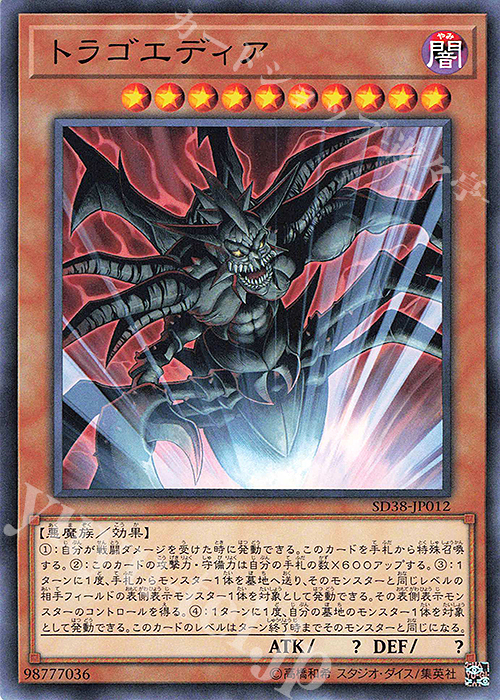 N トラゴエディア | 販売 | [SD38] STRUCTURE DECK -混沌の三幻魔- | 遊戯王 OCG