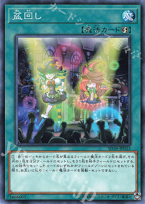 N 盆回し | 買取 | [SD38] STRUCTURE DECK -混沌の三幻魔- | 遊戯王 OCG