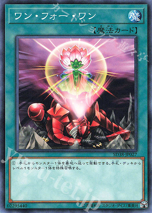 N ワン・フォー・ワン | 買取 | [SD38] STRUCTURE DECK -混沌の三幻魔- | 遊戯王 OCG