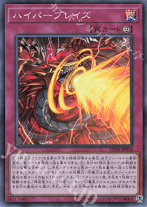 SR ハイパーブレイズ | 買取 | [SD38] STRUCTURE DECK -混沌の三幻魔- | 遊戯王 OCG