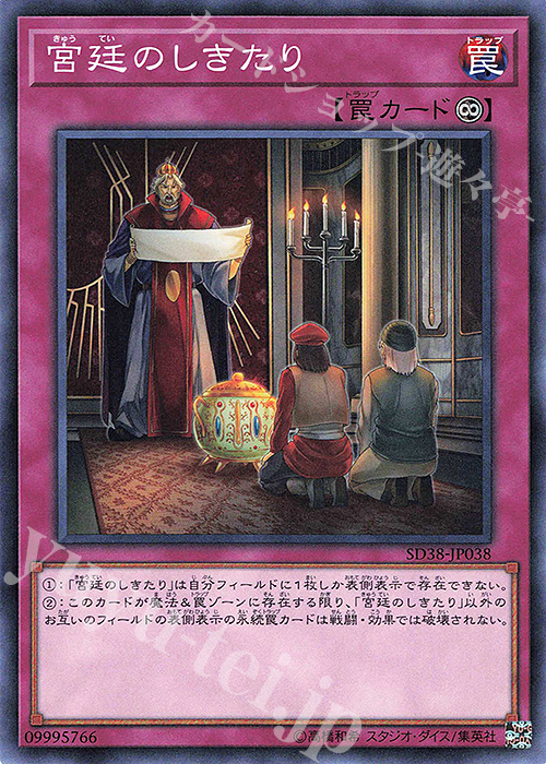 N 宮廷のしきたり | 販売 | [SD38] STRUCTURE DECK -混沌の三幻魔- | 遊戯王 OCG