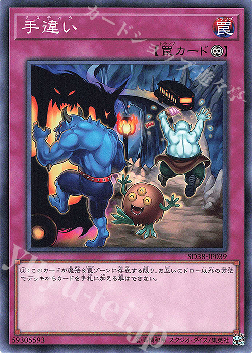 N 手違い | 買取 | [SD38] STRUCTURE DECK -混沌の三幻魔- | 遊戯王 OCG