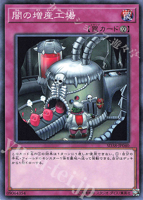 N 闇の増産工場 | 販売 | [SD38] STRUCTURE DECK -混沌の三幻魔- | 遊戯王 OCG