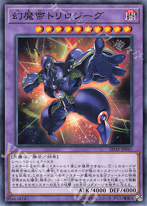 N 幻魔帝トリロジーグ | 販売 | [SD38] STRUCTURE DECK -混沌の三幻魔- | 遊戯王 OCG