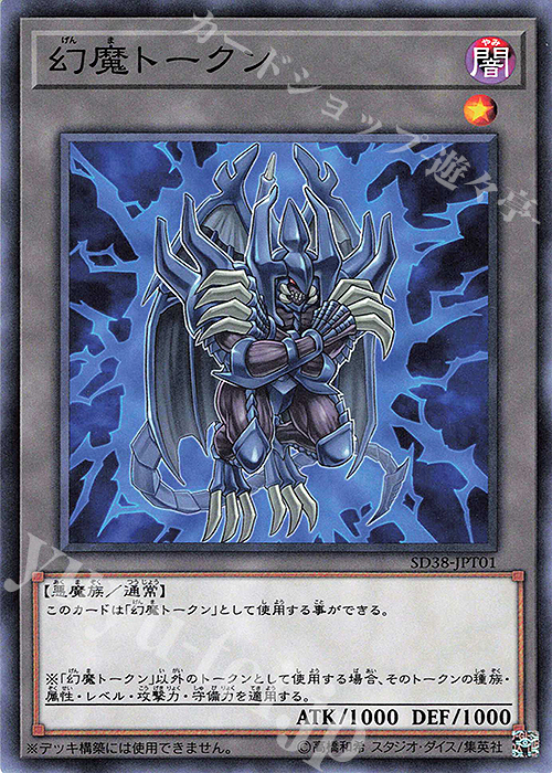 N 幻魔トークン | 買取 | [SD38] STRUCTURE DECK -混沌の三幻魔- | 遊戯王 OCG