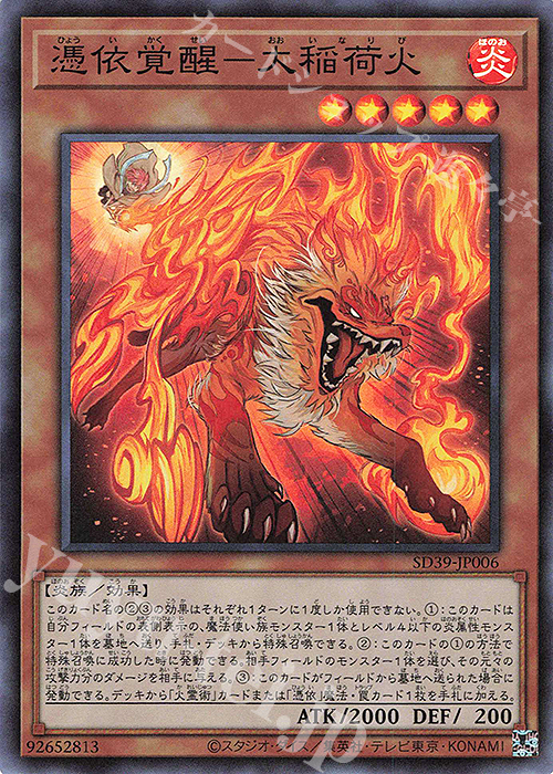 SR 憑依覚醒-大稲荷火 | 販売 | [SD39] STRUCTURE DECK -精霊術の使い手- | 遊戯王 OCG