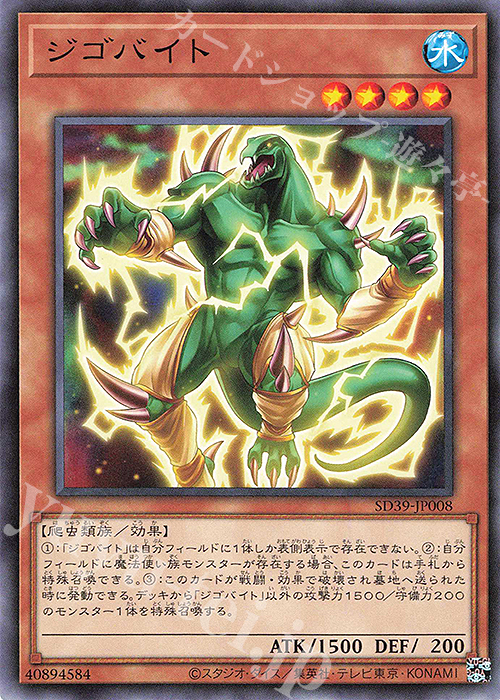 N ジゴバイト | 販売 | [SD39] STRUCTURE DECK -精霊術の使い手- | 遊戯王 OCG