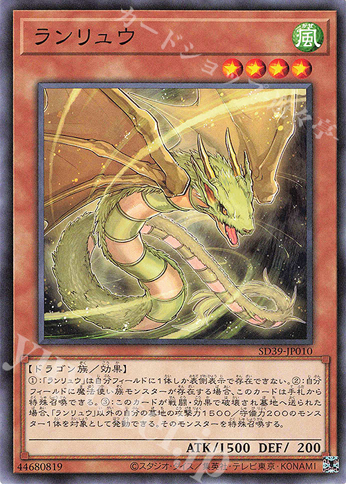 N ランリュウ | 販売 | [SD39] STRUCTURE DECK -精霊術の使い手- | 遊戯王 OCG