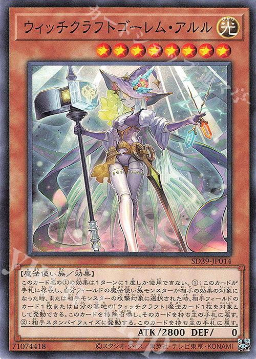 N ウィッチクラフトゴーレム・アルル | 販売 | [SD39] STRUCTURE DECK -精霊術の使い手- | 遊戯王 OCG