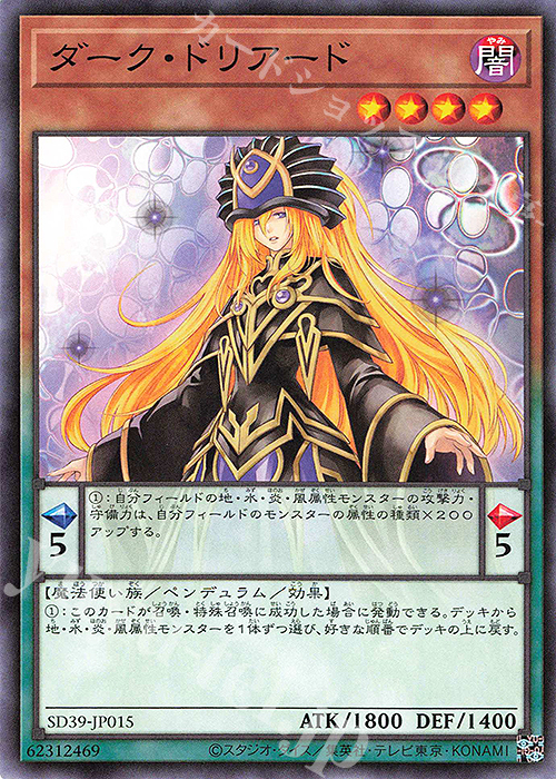 N ダーク・ドリアード | 販売 | [SD39] STRUCTURE DECK -精霊術の使い手- | 遊戯王 OCG