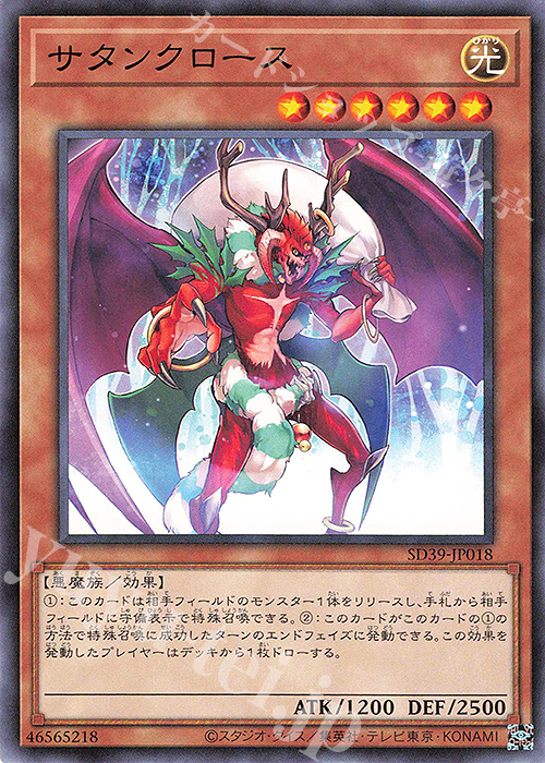 N サタンクロース | 販売 | [SD39] STRUCTURE DECK -精霊術の使い手- | 遊戯王 OCG