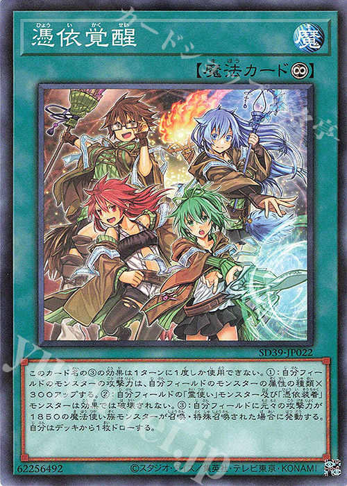 P-N 憑依覚醒 | 販売 | [SD39] STRUCTURE DECK -精霊術の使い手- | 遊戯王 OCG