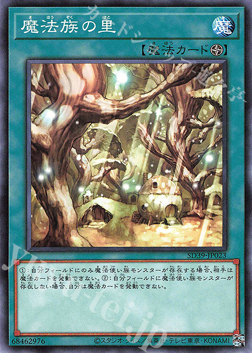 N 魔法族の里 | 買取 | [SD39] STRUCTURE DECK -精霊術の使い手- | 遊戯王 OCG