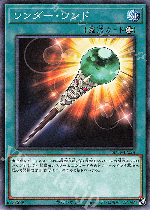 N ワンダー・ワンド | 販売 | [SD39] STRUCTURE DECK -精霊術の使い手- | 遊戯王 OCG