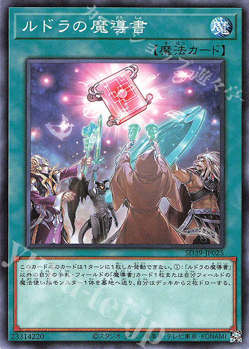 N ルドラの魔導書 | 販売 | [SD39] STRUCTURE DECK -精霊術の使い手- | 遊戯王 OCG